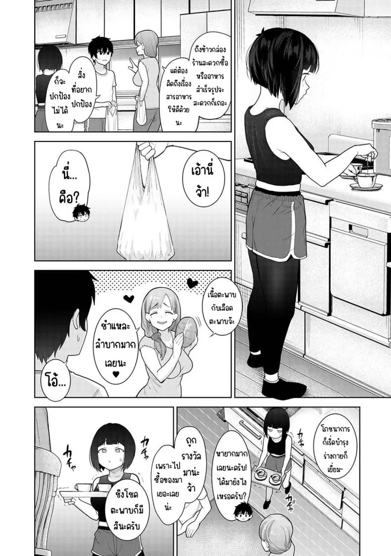 อ่านโดจิน จากคนแปลกหน้า กลายเป็นคนสำคัญในชีวิตเดียวกัน ตอนที่ 8 [Azuse] Kyou kara Kazoku, Soshite Koibito หน้า 2