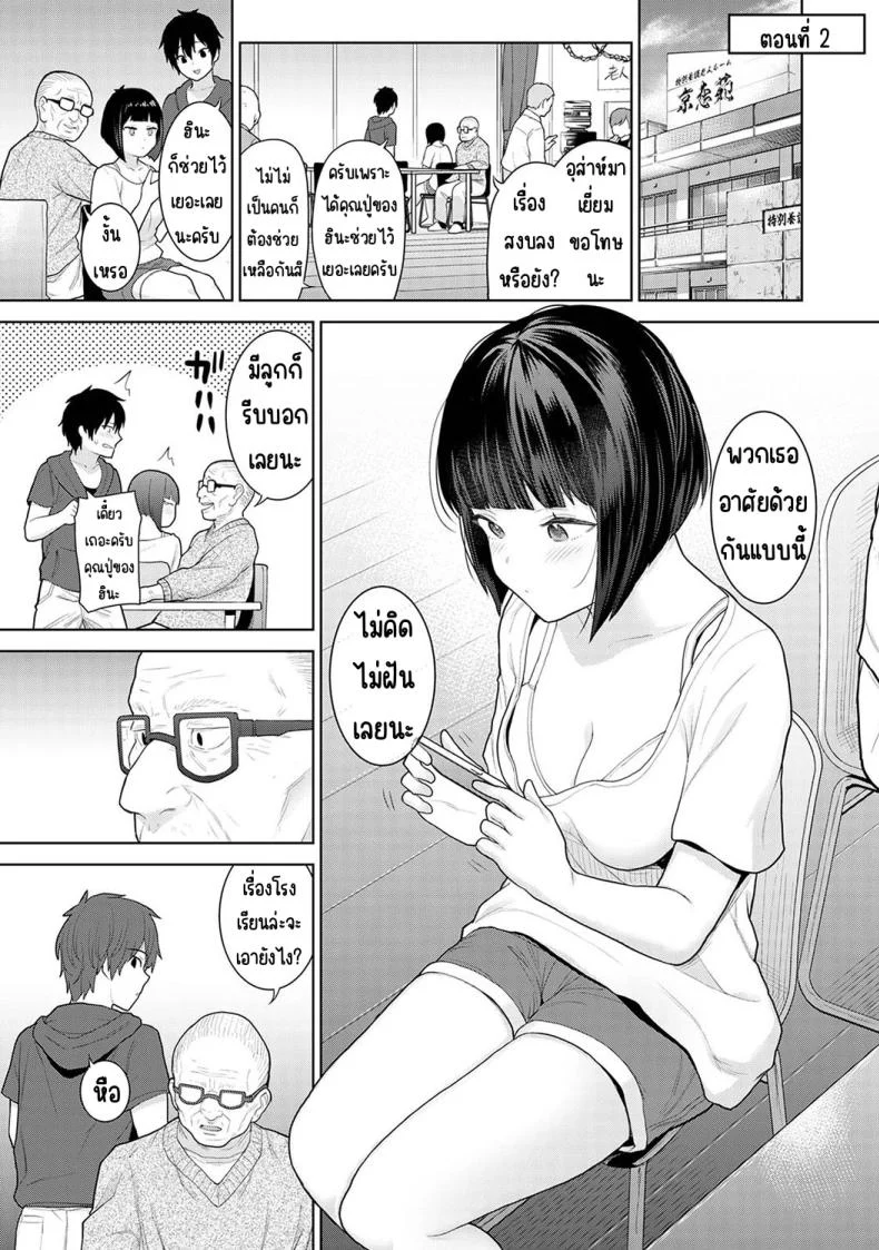 จากคนแปลกหน้า กลายเป็นคนสำคัญในชีวิตเดียวกัน ตอนที่ 2 [Azuse] Kyou kara Kazoku, Soshite Koibito