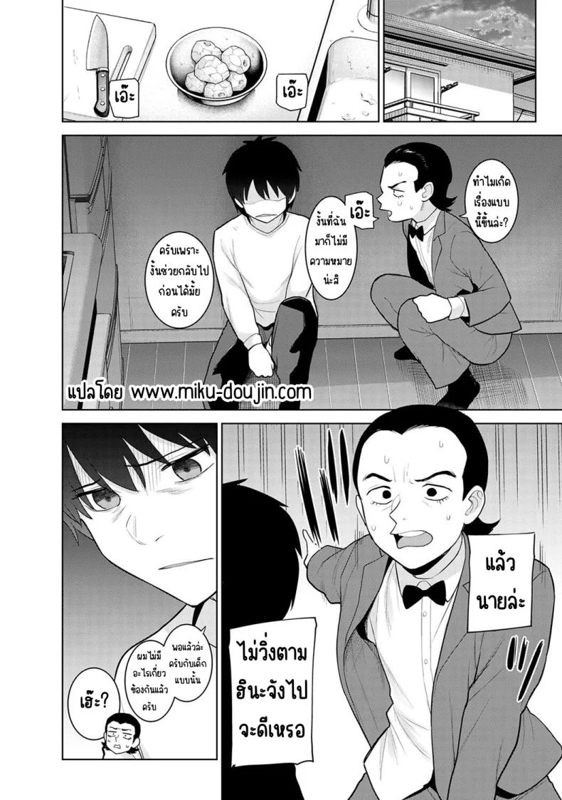 อ่านโดจิน จากคนแปลกหน้า กลายเป็นคนสำคัญในชีวิตเดียวกัน ตอนที่ 26 [Azuse] Kyou kara Kazoku, Soshite Koibito หน้า 2
