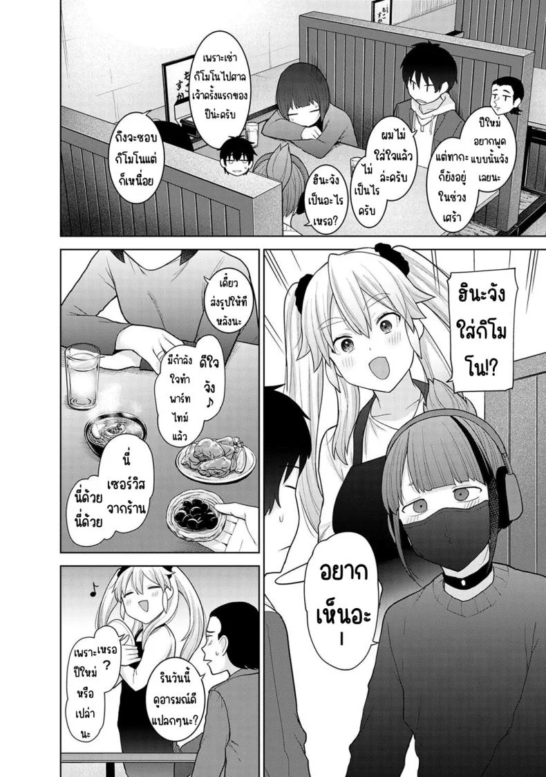 อ่านโดจิน จากคนแปลกหน้า กลายเป็นคนสำคัญในชีวิตเดียวกัน ตอนที่ 23 [Azuse] Kyou kara Kazoku, Soshite Koibito หน้า 3