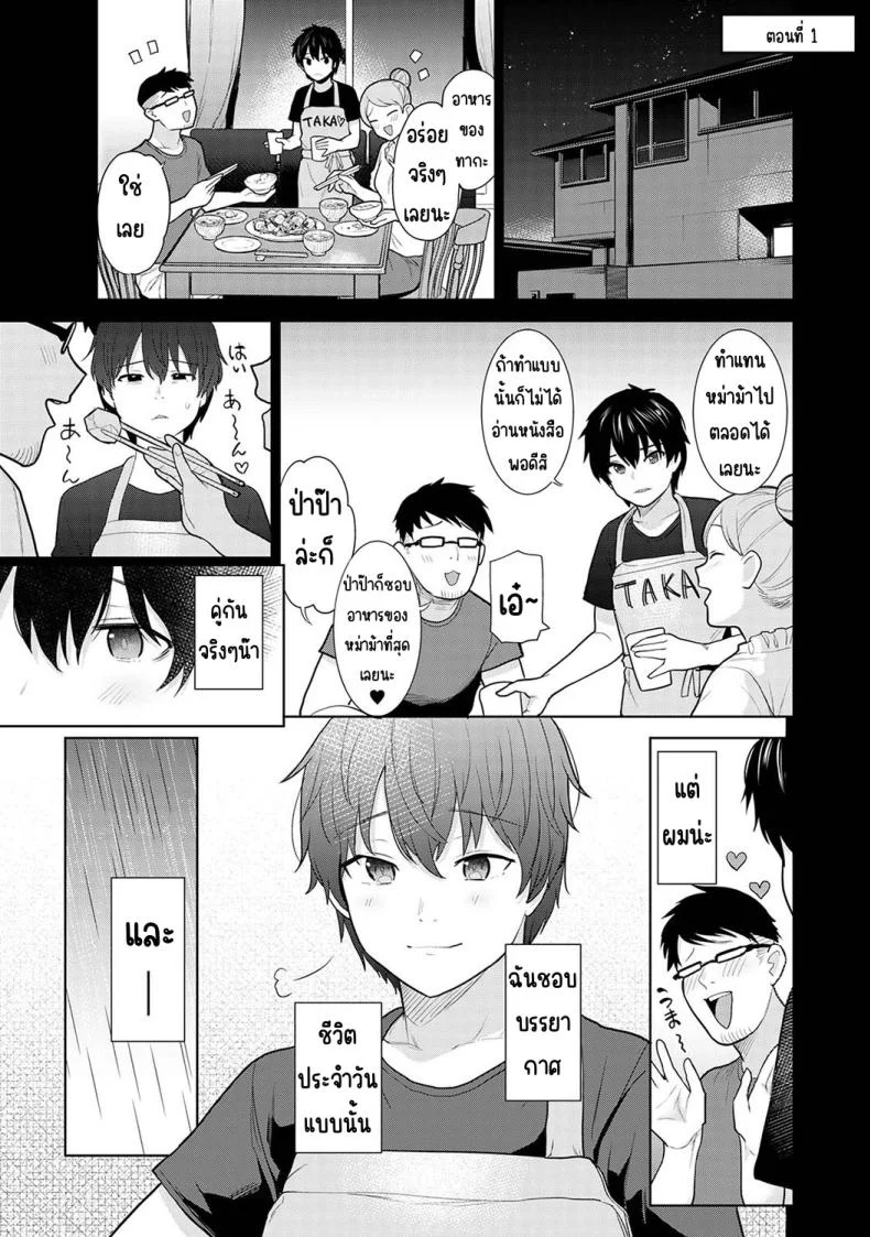 อ่านโดจิน จากคนแปลกหน้า กลายเป็นคนสำคัญในชีวิตเดียวกัน ตอนที่ 1 [Azuse] Kyou kara Kazoku, Soshite Koibito หน้า 3