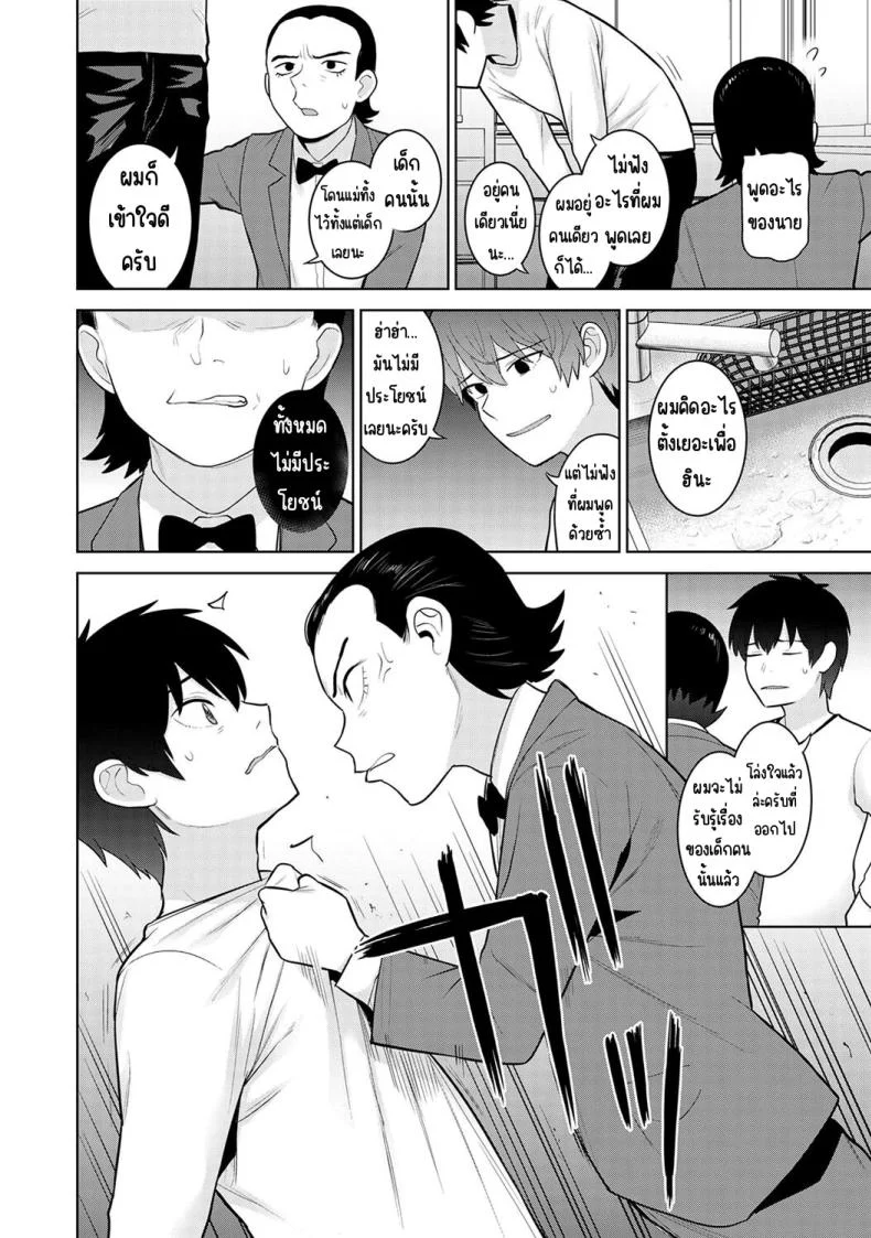 อ่านโดจิน จากคนแปลกหน้า กลายเป็นคนสำคัญในชีวิตเดียวกัน ตอนที่ 26 [Azuse] Kyou kara Kazoku, Soshite Koibito หน้า 3