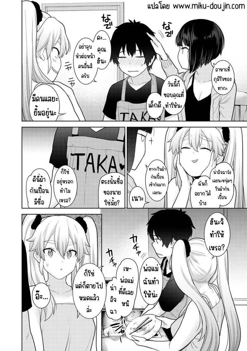 อ่านโดจิน จากคนแปลกหน้า กลายเป็นคนสำคัญในชีวิตเดียวกัน ตอนที่ 10 [Azuse] Kyou kara Kazoku, Soshite Koibito หน้า 3