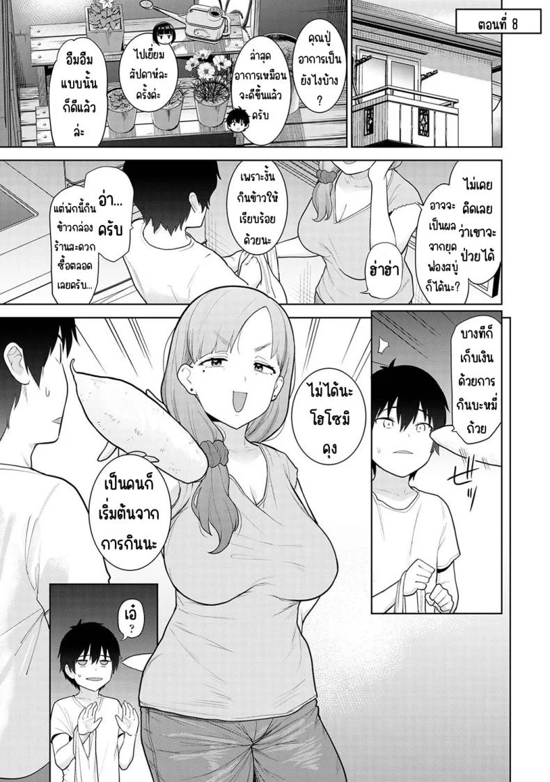 จากคนแปลกหน้า กลายเป็นคนสำคัญในชีวิตเดียวกัน ตอนที่ 8 [Azuse] Kyou kara Kazoku, Soshite Koibito