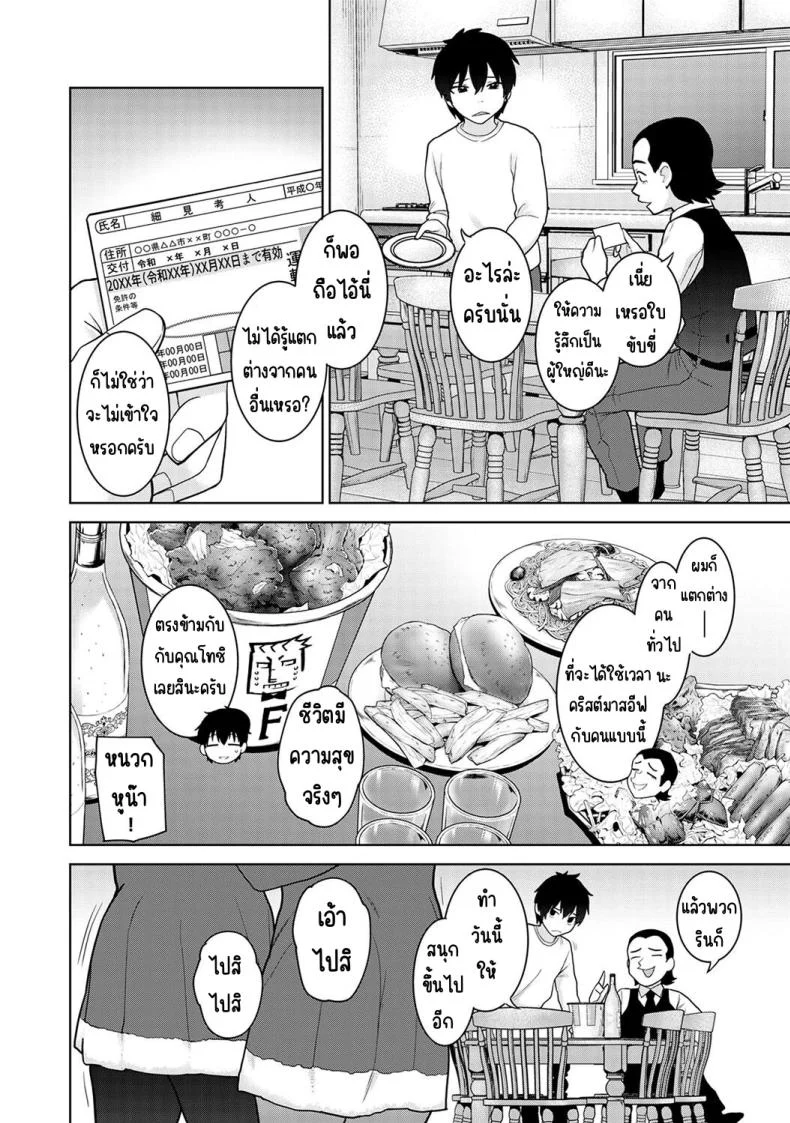 อ่านโดจิน จากคนแปลกหน้า กลายเป็นคนสำคัญในชีวิตเดียวกัน ตอนที่ 22 [Azuse] Kyou kara Kazoku, Soshite Koibito หน้า 3