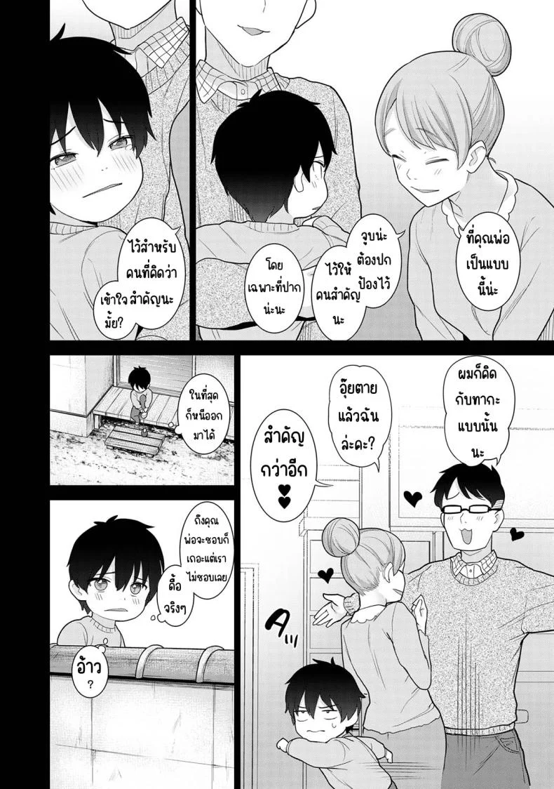 อ่านโดจิน จากคนแปลกหน้า กลายเป็นคนสำคัญในชีวิตเดียวกัน ตอนที่ 12 [Azuse] Kyou kara Kazoku, Soshite Koibito หน้า 3