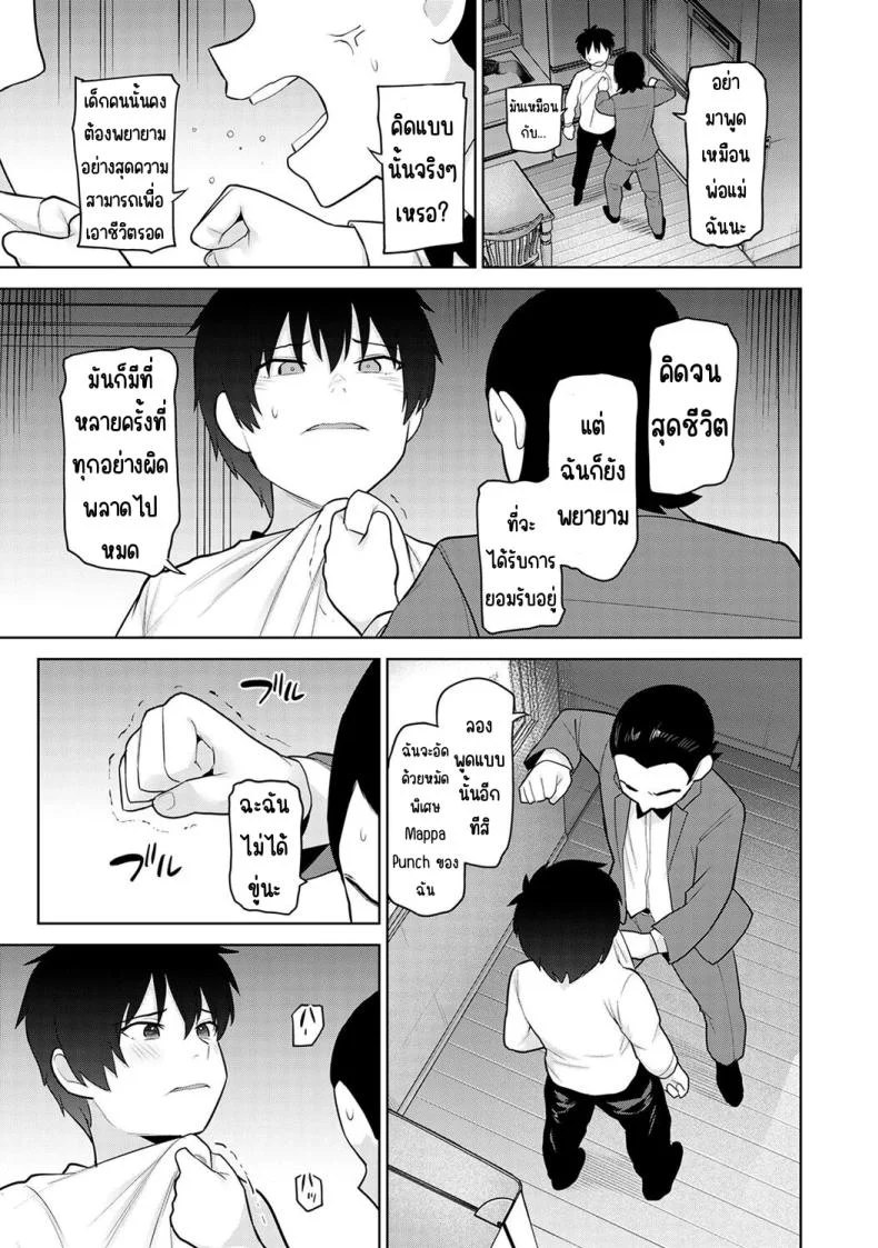 อ่านโดจิน จากคนแปลกหน้า กลายเป็นคนสำคัญในชีวิตเดียวกัน ตอนที่ 26 [Azuse] Kyou kara Kazoku, Soshite Koibito หน้า 4