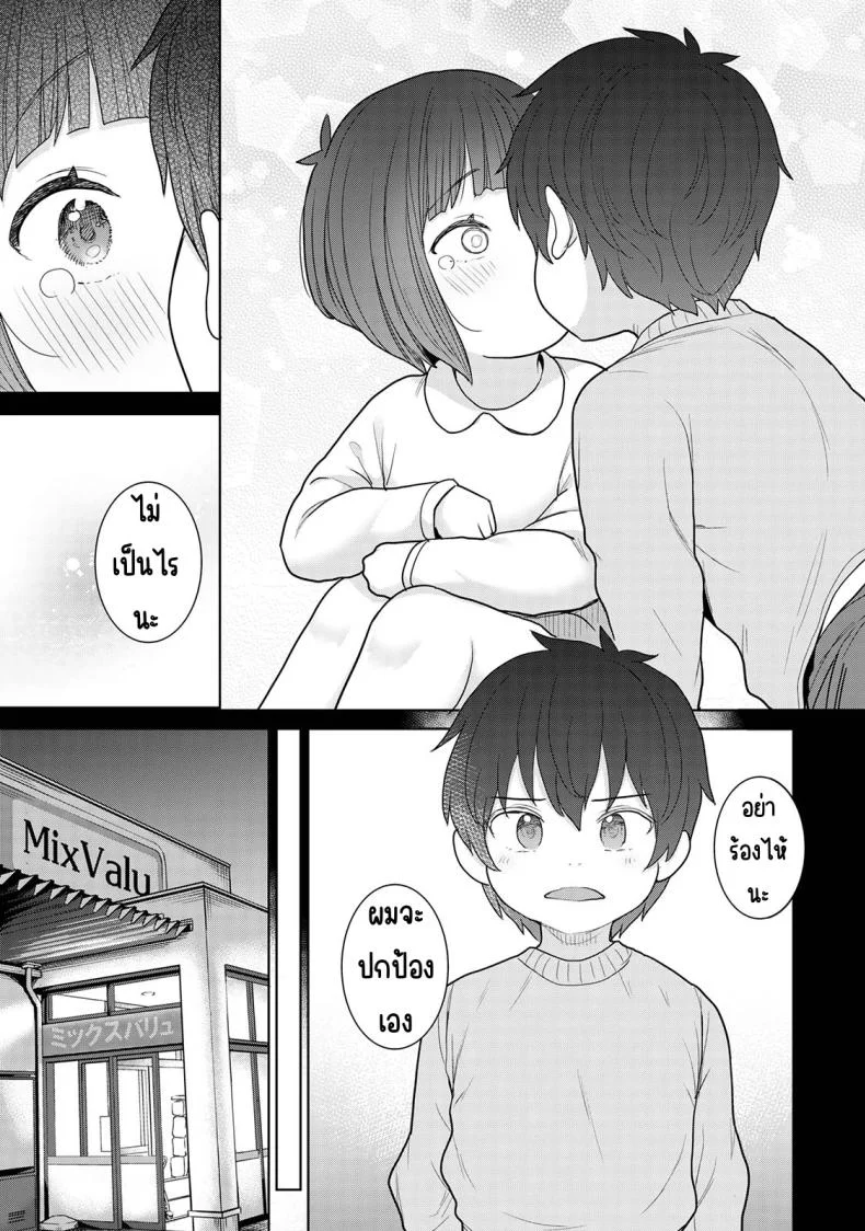 อ่านโดจิน จากคนแปลกหน้า กลายเป็นคนสำคัญในชีวิตเดียวกัน ตอนที่ 12 [Azuse] Kyou kara Kazoku, Soshite Koibito หน้า 6
