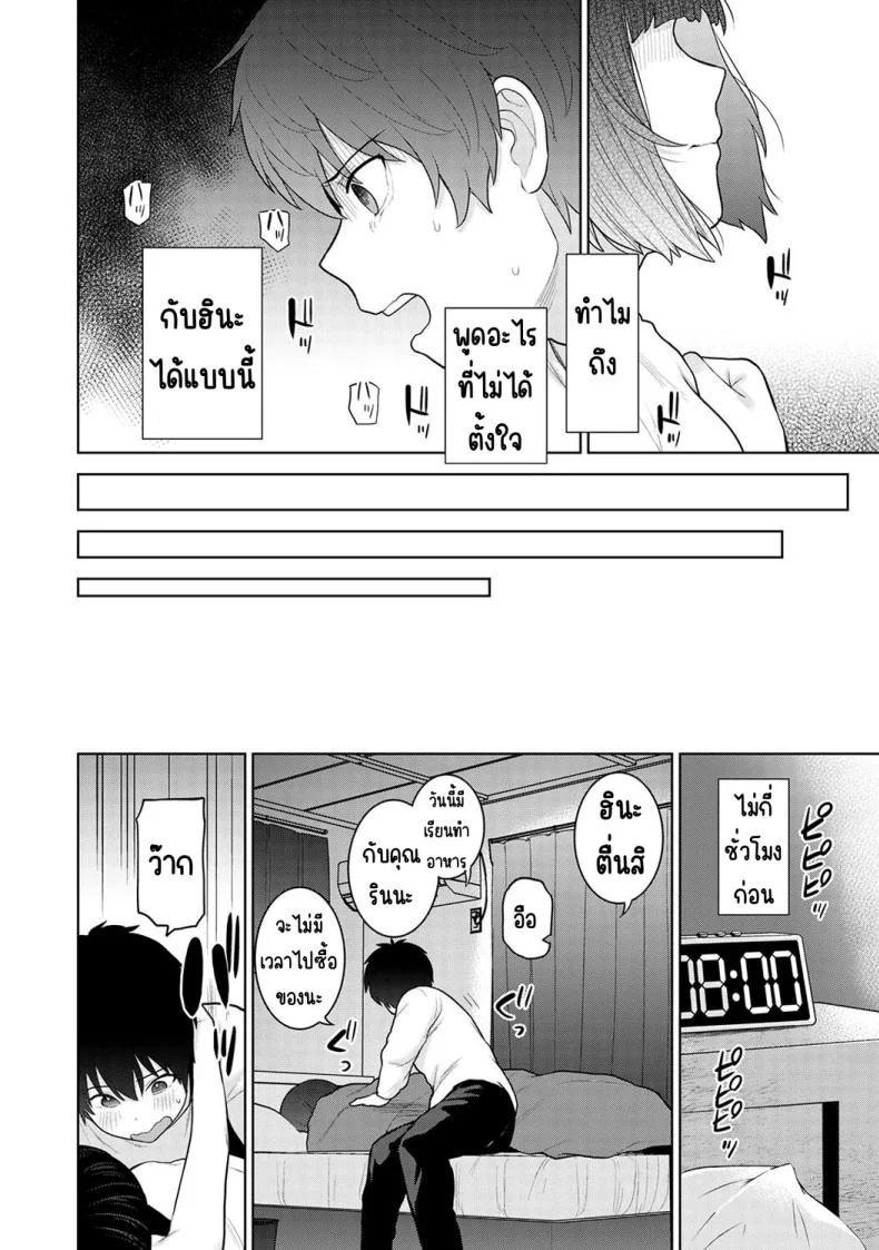 อ่านโดจิน จากคนแปลกหน้า กลายเป็นคนสำคัญในชีวิตเดียวกัน ตอนที่ 25 [Azuse] Kyou kara Kazoku, Soshite Koibito หน้า 3