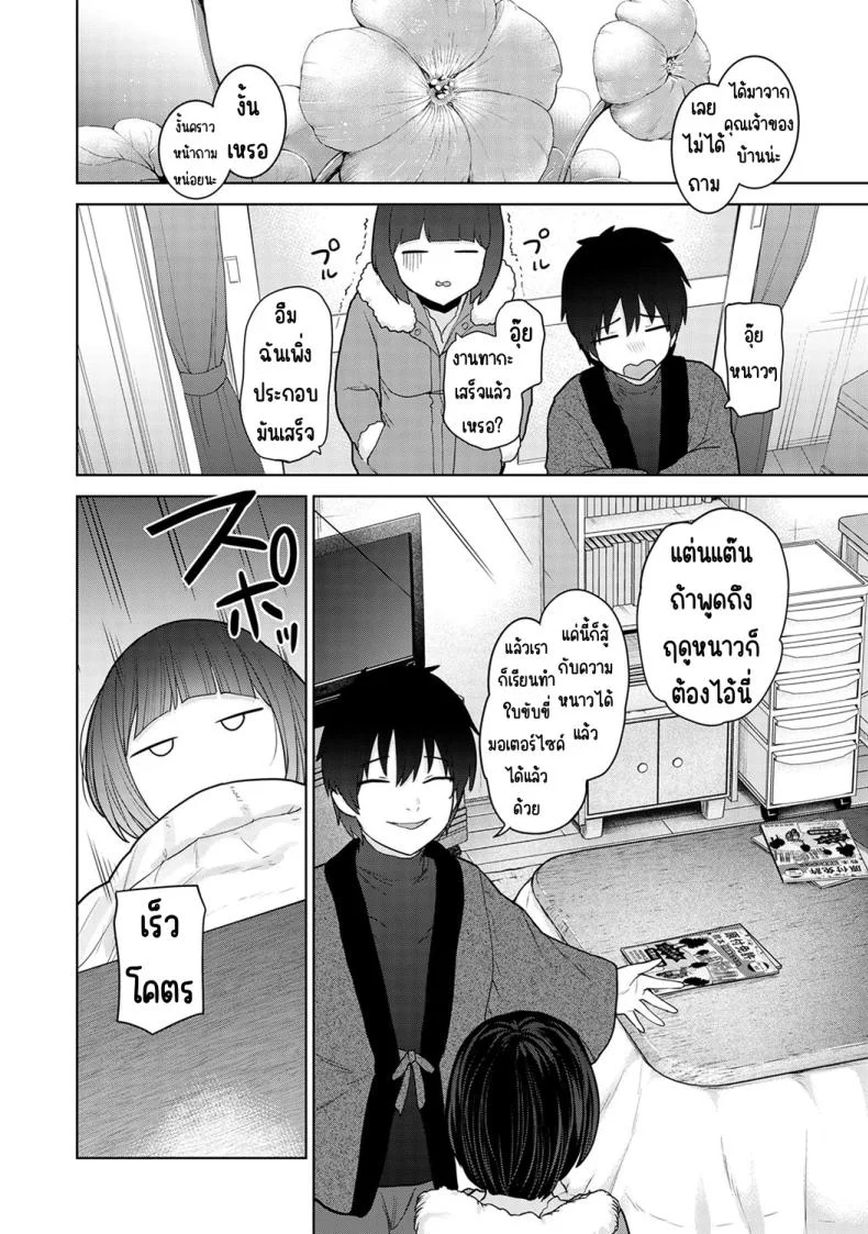 อ่านโดจิน จากคนแปลกหน้า กลายเป็นคนสำคัญในชีวิตเดียวกัน ตอนที่ 21 [Azuse] Kyou kara Kazoku, Soshite Koibito หน้า 3