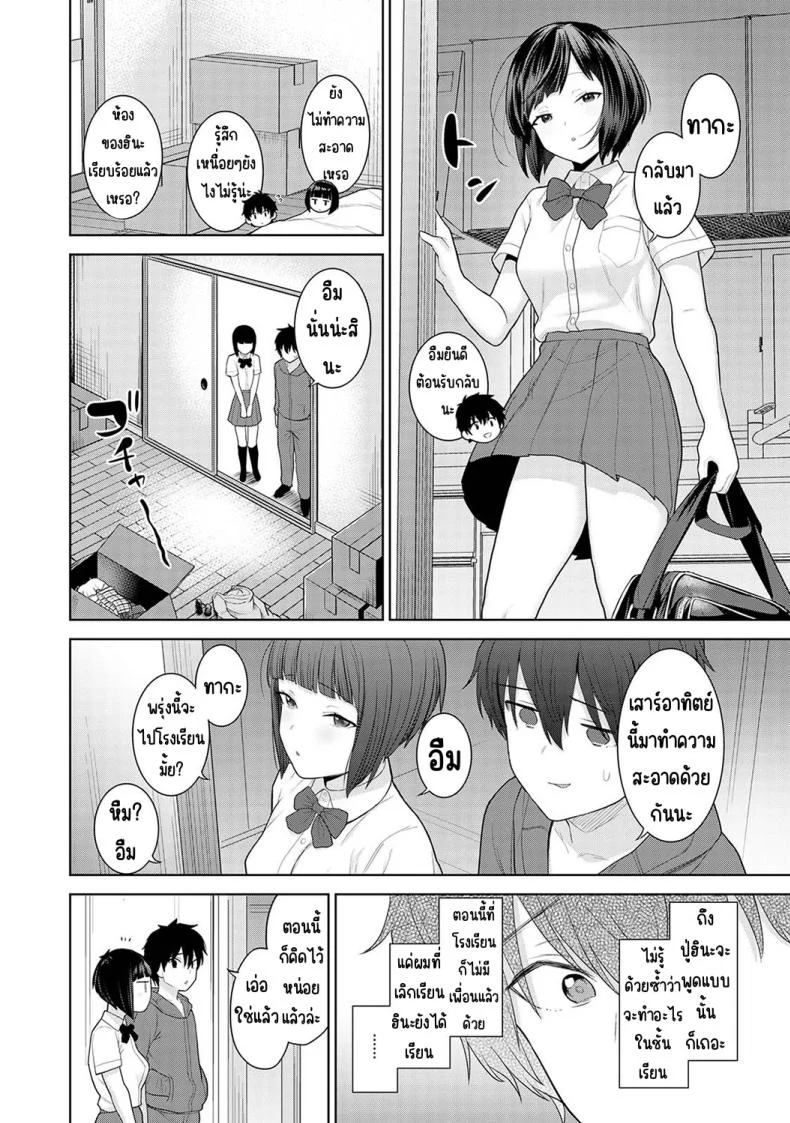 อ่านโดจิน จากคนแปลกหน้า กลายเป็นคนสำคัญในชีวิตเดียวกัน ตอนที่ 2 [Azuse] Kyou kara Kazoku, Soshite Koibito หน้า 4