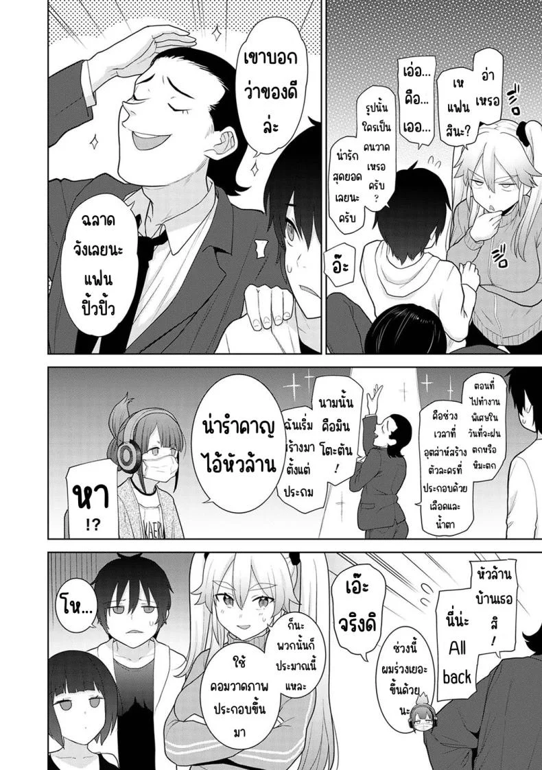 อ่านโดจิน จากคนแปลกหน้า กลายเป็นคนสำคัญในชีวิตเดียวกัน ตอนที่ 6 [Azuse] Kyou kara Kazoku, Soshite Koibito หน้า 4