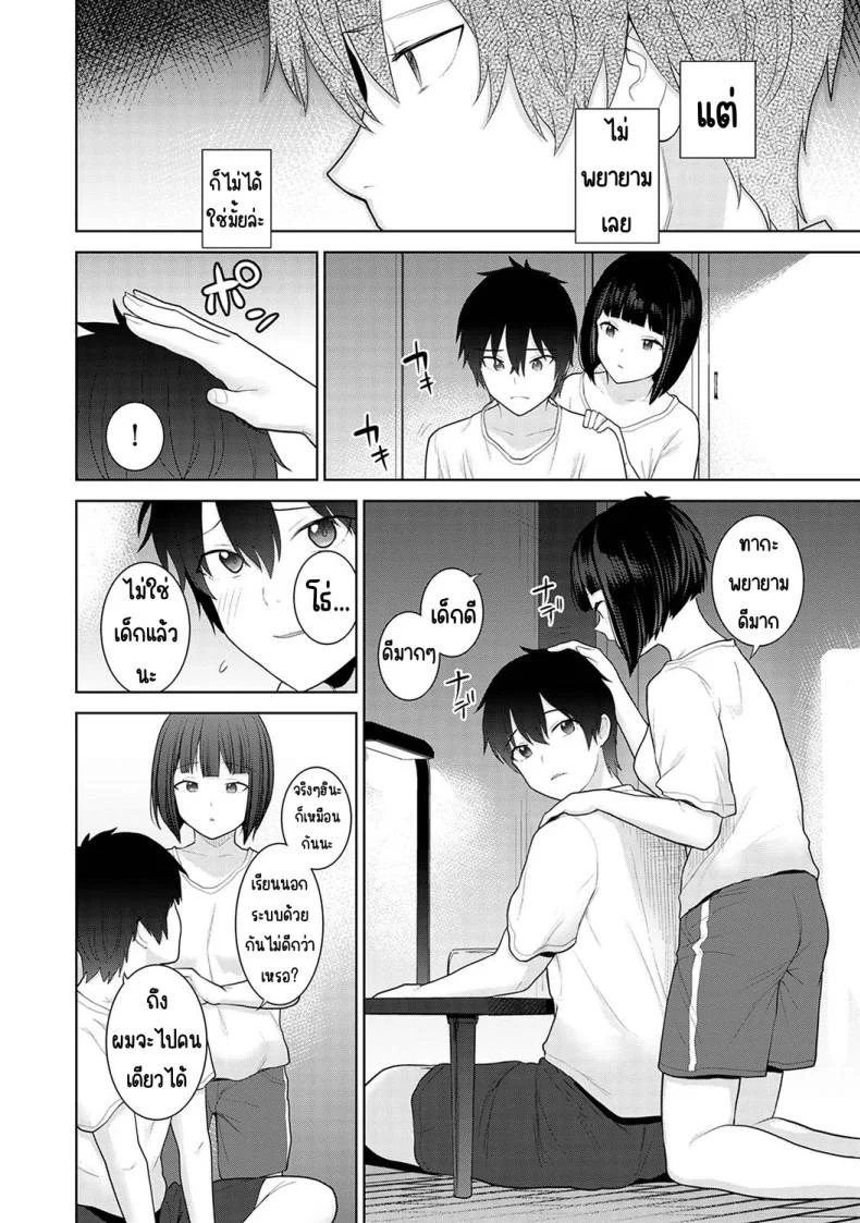 อ่านโดจิน จากคนแปลกหน้า กลายเป็นคนสำคัญในชีวิตเดียวกัน ตอนที่ 3 [Azuse] Kyou kara Kazoku, Soshite Koibito หน้า 4