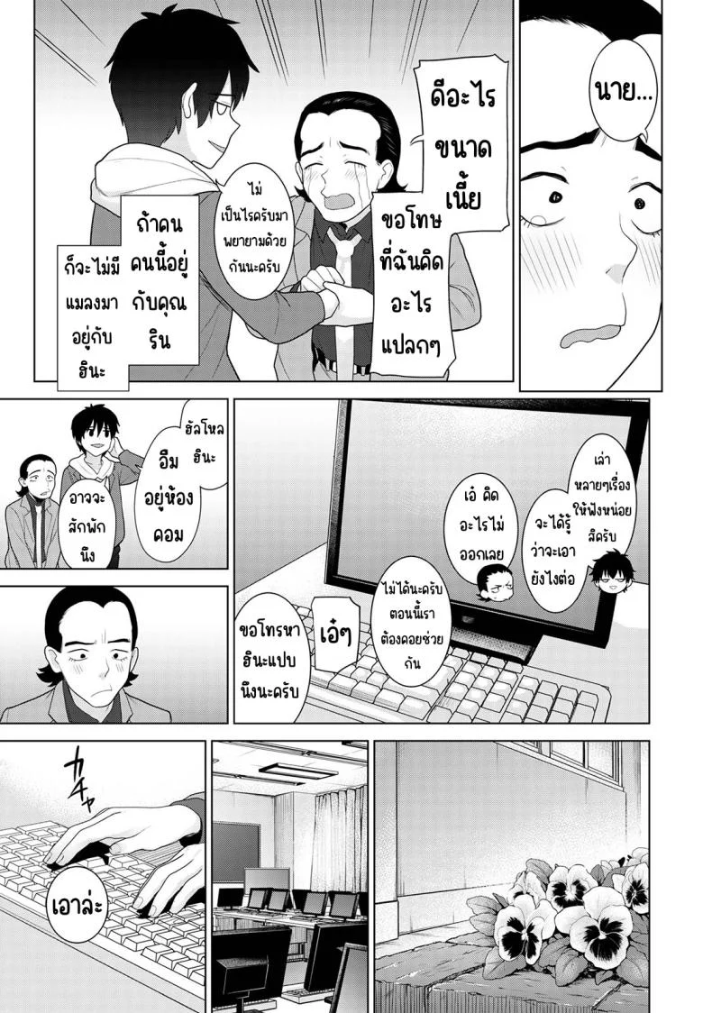 อ่านโดจิน จากคนแปลกหน้า กลายเป็นคนสำคัญในชีวิตเดียวกัน ตอนที่ 11 [Azuse] Kyou kara Kazoku, Soshite Koibito หน้า 4