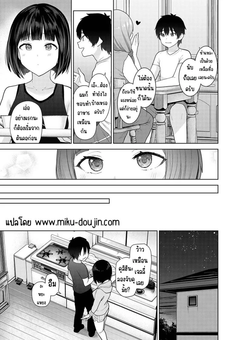 อ่านโดจิน จากคนแปลกหน้า กลายเป็นคนสำคัญในชีวิตเดียวกัน ตอนที่ 8 [Azuse] Kyou kara Kazoku, Soshite Koibito หน้า 3