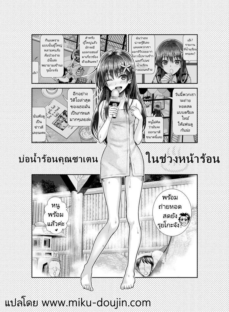 อ่านโดจิน รายงานพิเศษจากบ่อน้ำพุร้อนกลางฤดูร้อน [40010 1-GO (Shimanto Shisakugata)] Saten-san Onsen Report o Suru Natsu Saten-san; A Hot Spring Report in Summer (Toaru Kagaku no Railgun) หน้า 3