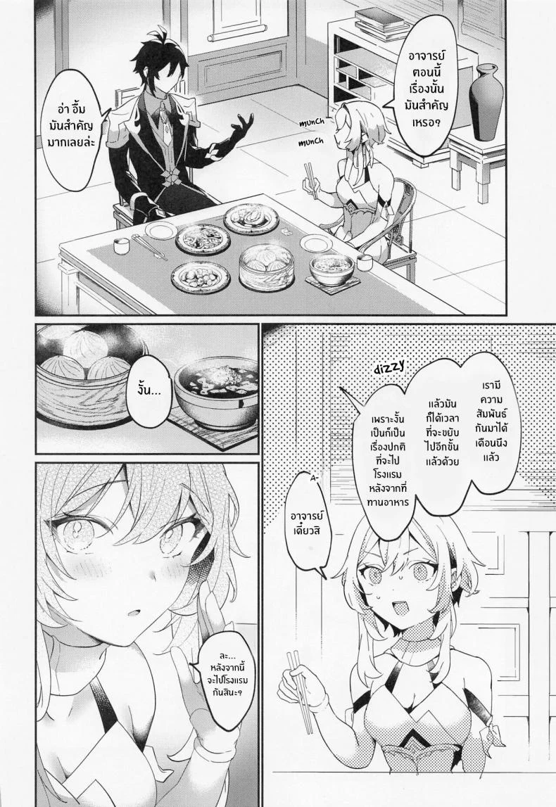 อ่านโดจิน ถึงเธอผู้ไม่คุ้นกับเรื่องของความรู้สึก (Kami no Eichi 8) [Kadutikiya (Kaduki)] Renai Shoshinsha Rokusen-nen To the inexperienced 6000 year old you (Genshin Impact) หน้า 3