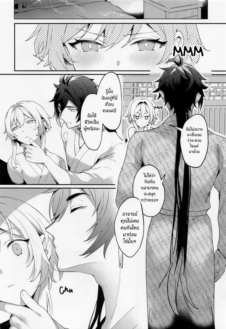 อ่านโดจิน ถึงเธอผู้ไม่คุ้นกับเรื่องของความรู้สึก (Kami no Eichi 8) [Kadutikiya (Kaduki)] Renai Shoshinsha Rokusen-nen To the inexperienced 6000 year old you (Genshin Impact) หน้า 5