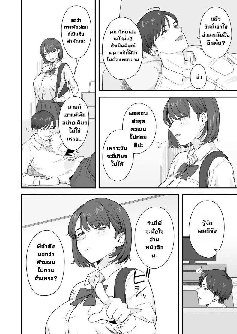 อ่านโดจิน คืนก่อนอ่านหนังสือ กับช่วงเวลาพักใจที่ทำให้ทุกอย่างเบาลง [Natsuzo] Benkyou ni Shuuchuu shitai Muttsuri na Ane wa, Karada no Aishou Bacchiri na Otouto no Sasoi o Kotowarenai หน้า 3