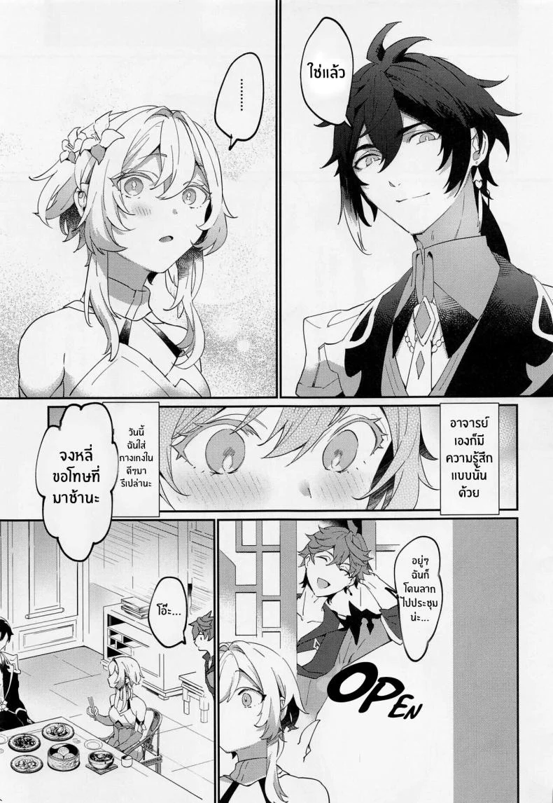 อ่านโดจิน ถึงเธอผู้ไม่คุ้นกับเรื่องของความรู้สึก (Kami no Eichi 8) [Kadutikiya (Kaduki)] Renai Shoshinsha Rokusen-nen To the inexperienced 6000 year old you (Genshin Impact) หน้า 4