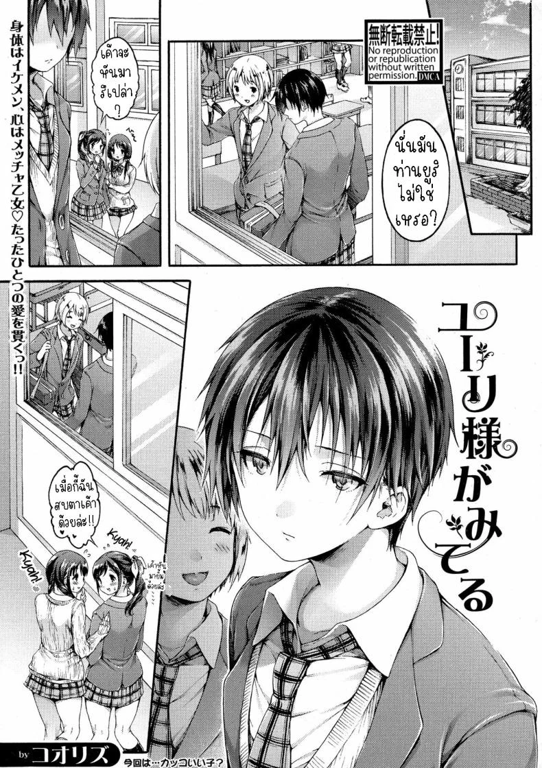ท่านยูริผู้เฝ้ามองทุกอย่างอยู่เงียบๆ [Koorizu] Yuuri-sama ga Miteru Yuuri-sama is Watching
