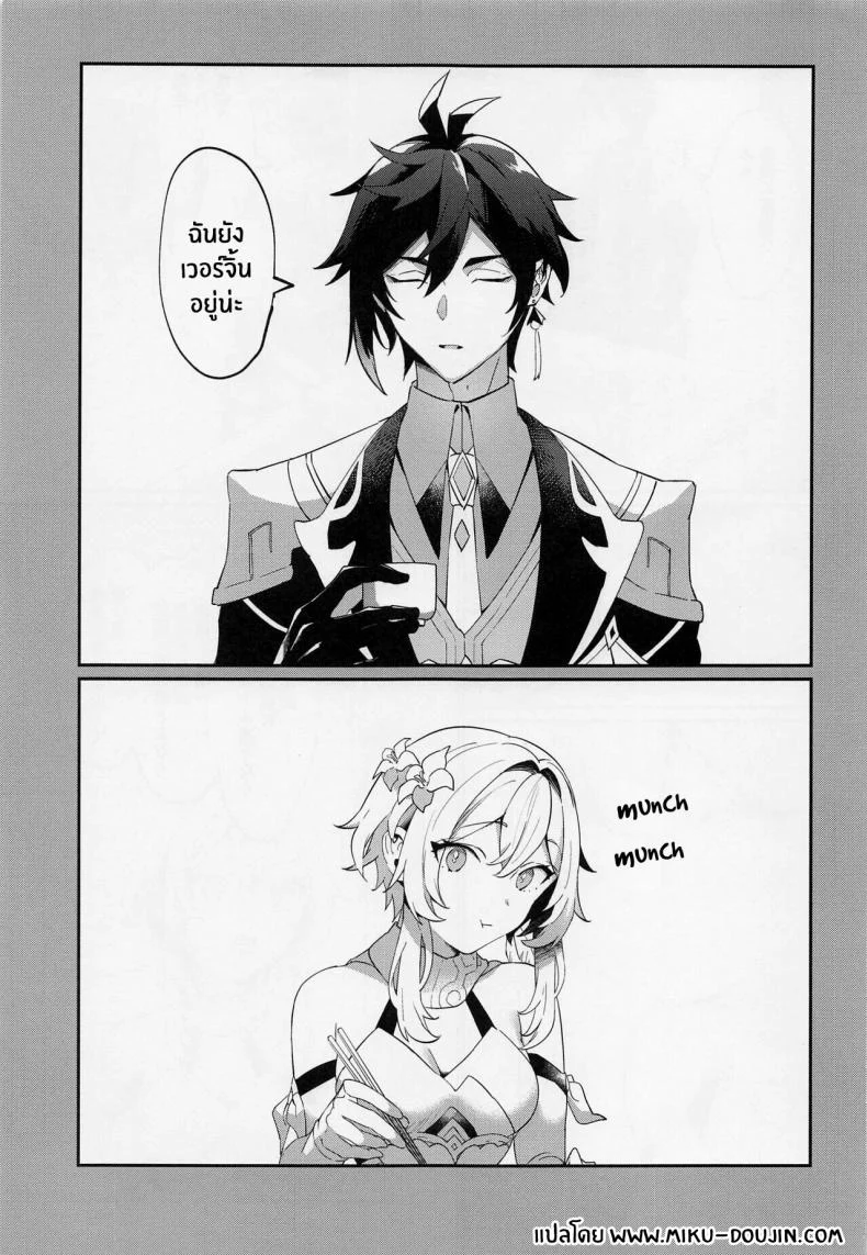 อ่านโดจิน ถึงเธอผู้ไม่คุ้นกับเรื่องของความรู้สึก (Kami no Eichi 8) [Kadutikiya (Kaduki)] Renai Shoshinsha Rokusen-nen To the inexperienced 6000 year old you (Genshin Impact) หน้า 2