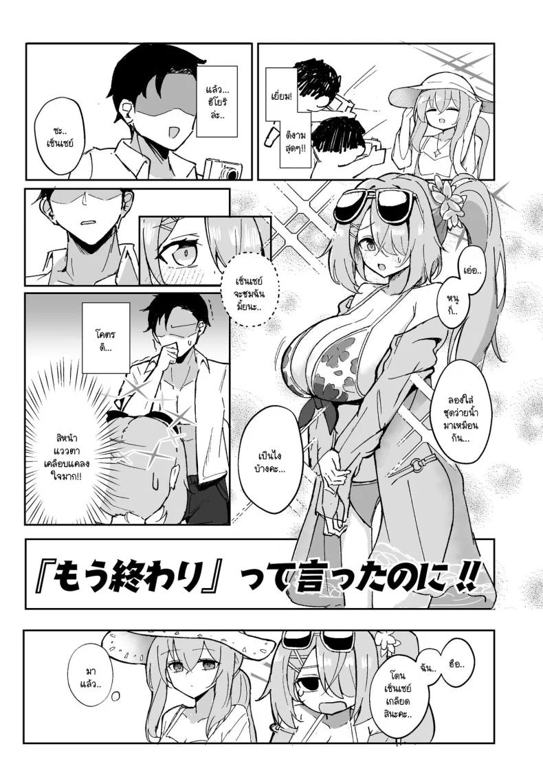 อ่านโดจิน พอเปิดประตูความรู้สึกแล้ว ก็ยากจะถอยกลับ [CHIEUCHI (Bone Hiko)] Mou Owari tte Itta no ni!! (Blue Archive) หน้า 3