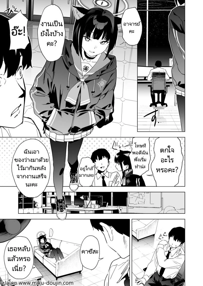 อ่านโดจิน เซ็นเซย์คะ เรื่องนี้ต้องรับผิดชอบให้ถึงที่สุดนะ [Camrism (Kito Sakeru)] Mesuneko Toiki (Blue Archive) หน้า 2
