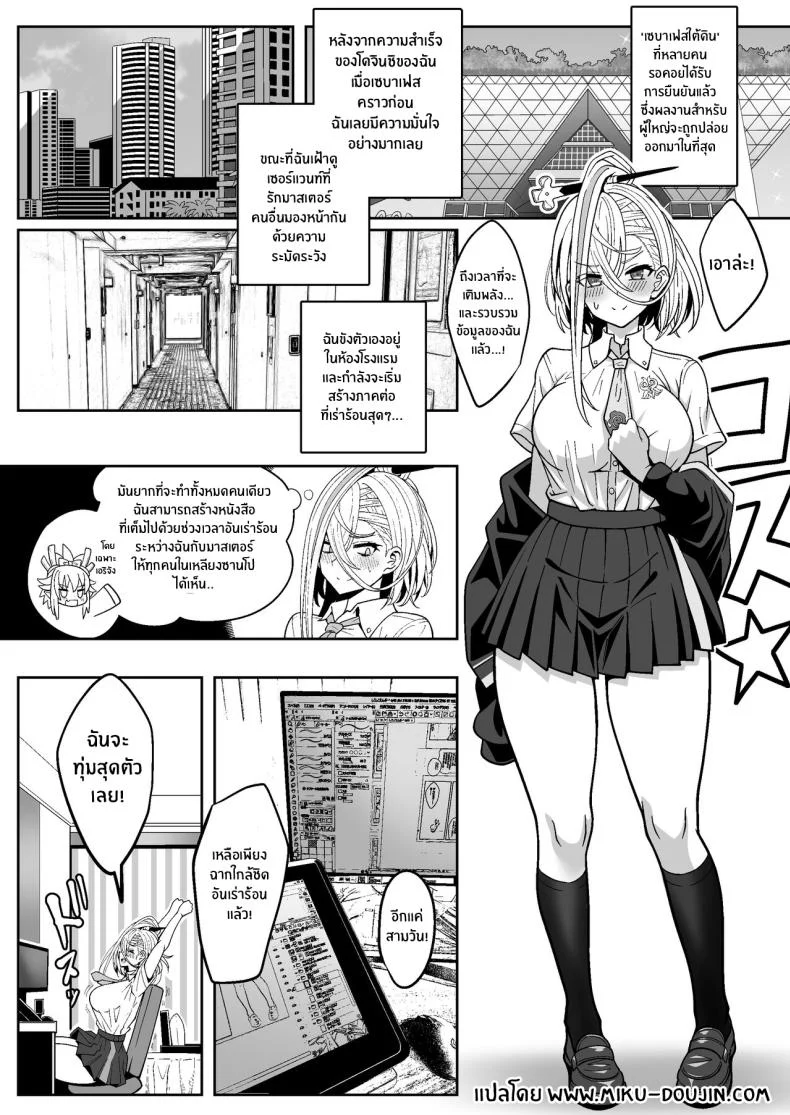 อ่านโดจิน ฮูเหยียนจั๋วจังกับภารกิจวาดโดจินที่ยิ่งทำยิ่งวุ่น [Nyala Ponga (Sekai Saisoku no Panda)] Koenshaku-chan to H na Doujinshi o Tsukuru Hanashi (Fate Grand Order) หน้า 3