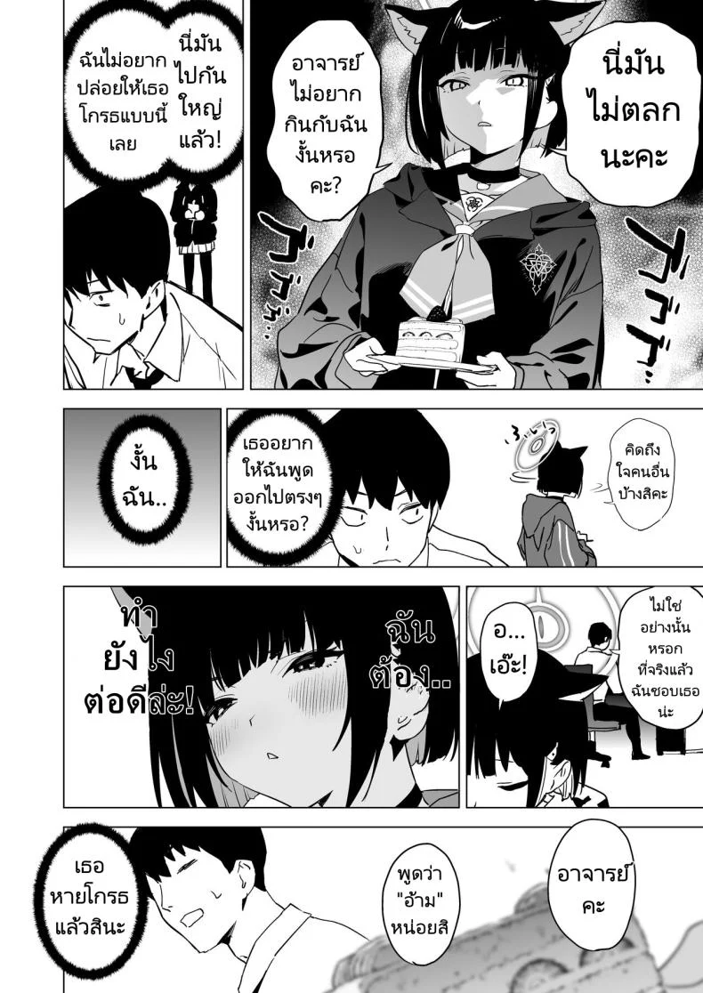 อ่านโดจิน เซ็นเซย์คะ เรื่องนี้ต้องรับผิดชอบให้ถึงที่สุดนะ [Camrism (Kito Sakeru)] Mesuneko Toiki (Blue Archive) หน้า 5