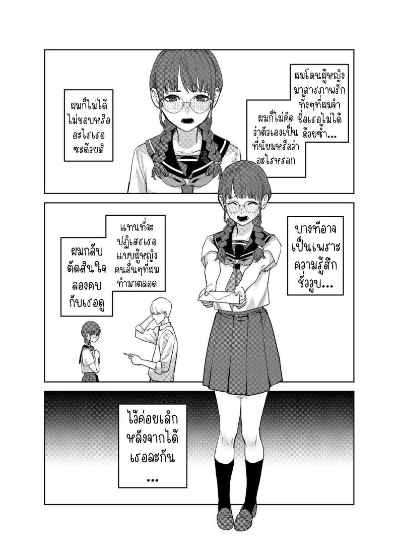 อ่านโดจิน แฟนสาวธรรมดาที่ค่อยๆ กลายเป็นความเคยชินที่ถอนตัวยาก [Tulip] Jimi na Kanojo ni Hamatteshimau Hanashi หน้า 2