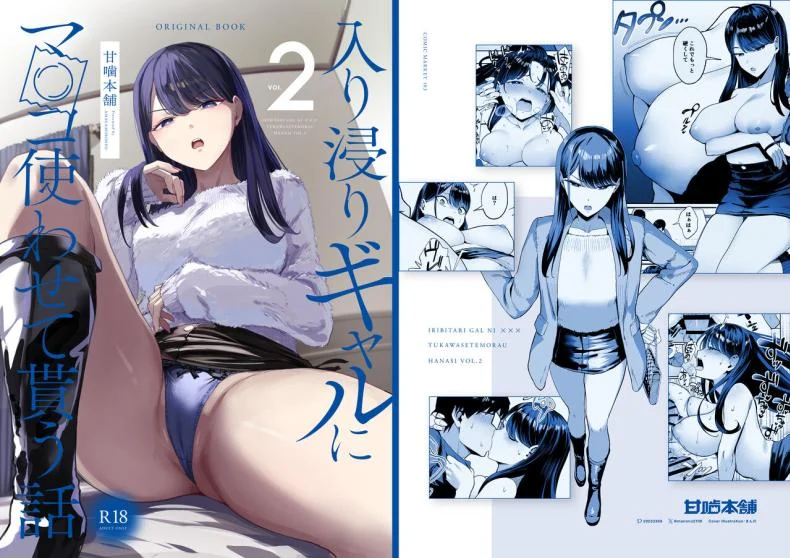 ข้อตกลงลับของสาวแกล ที่ยิ่งสนิทก็ยิ่งมีกติกาแปลกขึ้น ตอน 2 (C101) [Amagami Honpo (Manno)] Iribitari Gal ni Manko Tsukawasete Morau Hanashi