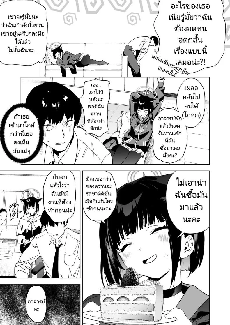 อ่านโดจิน เซ็นเซย์คะ เรื่องนี้ต้องรับผิดชอบให้ถึงที่สุดนะ [Camrism (Kito Sakeru)] Mesuneko Toiki (Blue Archive) หน้า 4