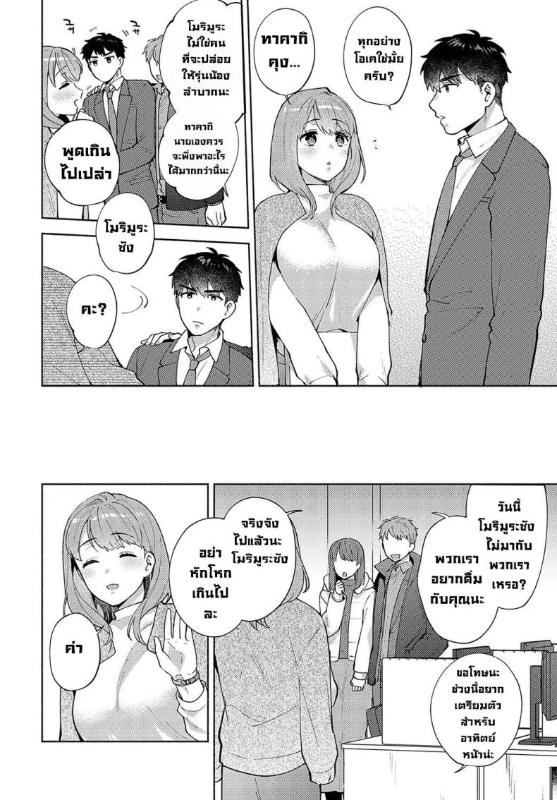 อ่านโดจิน วิธีพักผ่อนลับๆ ของรุ่นพี่โมริมูระ ที่ไม่มีใครเคยรู้ [Momozumi Jun] Morimura-senpai no Ikinuki Houhou Morimura-senpai’s Relaxation Method (COMIC Anthurium 2024-04) หน้า 2