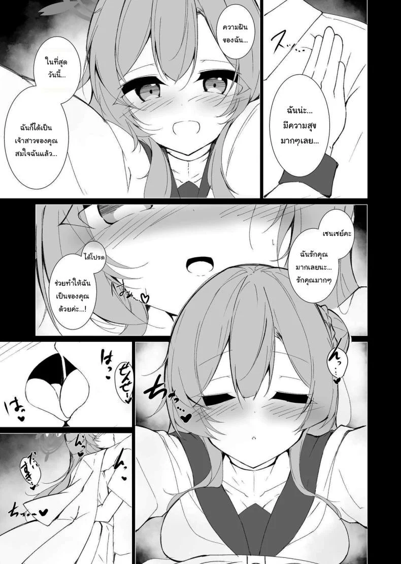 อ่านโดจิน อีกครั้งก็ได้นะคะ คราวนี้ฉันจะช่วยให้ดีกว่าเดิม [Yuzintou (Doaka)] Kekkon Shoya Yokou Enshuu (Blue Archive) หน้า 4