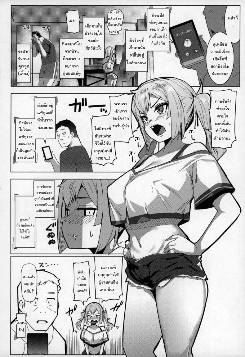 อ่านโดจิน คนในบ้านที่เปลี่ยนไป จนผมต้องเรียนรู้เธอใหม่ทั้งหมด ตอน 7 (C97) [Hitsuji Kikaku (Muneshiro)] Imouto wa Mesu Orc My Little Sister is an Orc หน้า 3