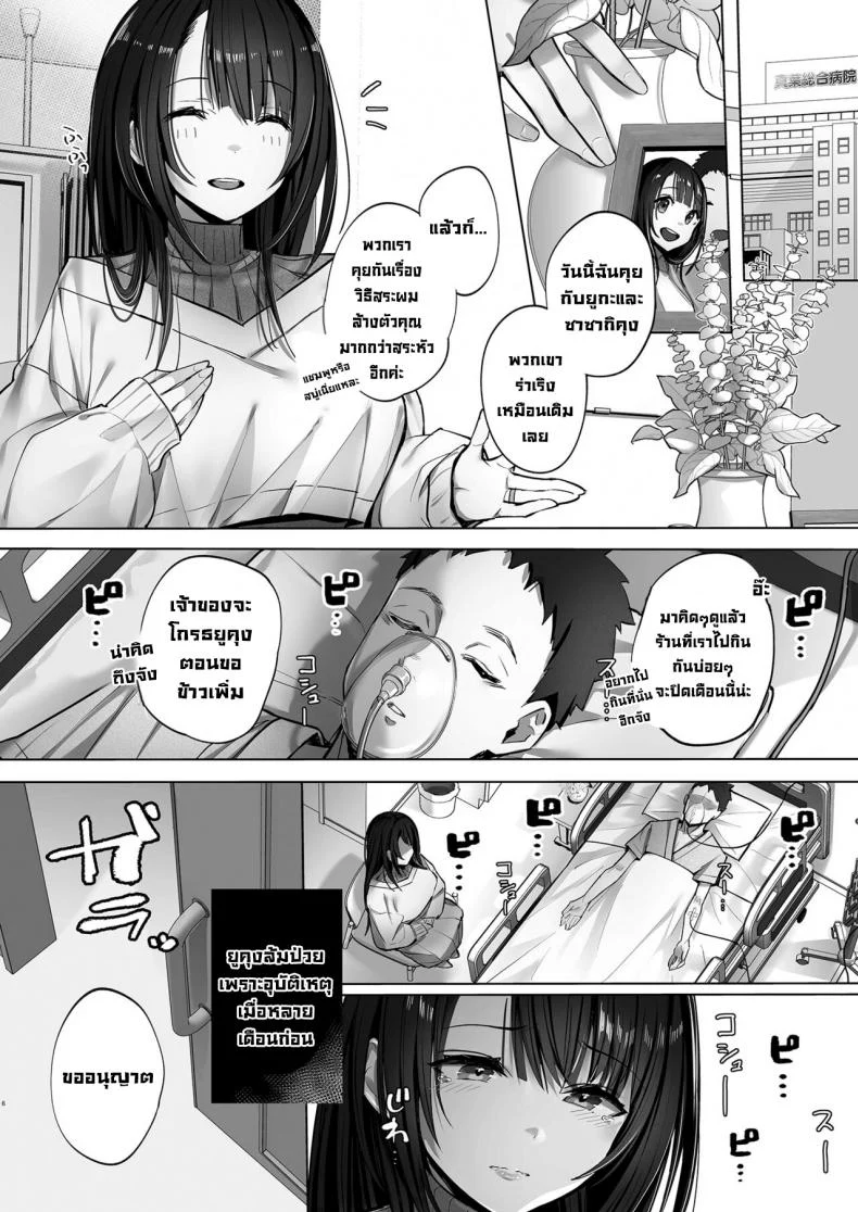 อ่านโดจิน หญิงสาวผู้ดูสมบูรณ์แบบ กับอีกด้านที่ไม่เคยเปิดให้ใครเห็น ตอน 2 [Trampoline Pudding (Mappa Ninatta)] Ryousai-chan Jou หน้า 5