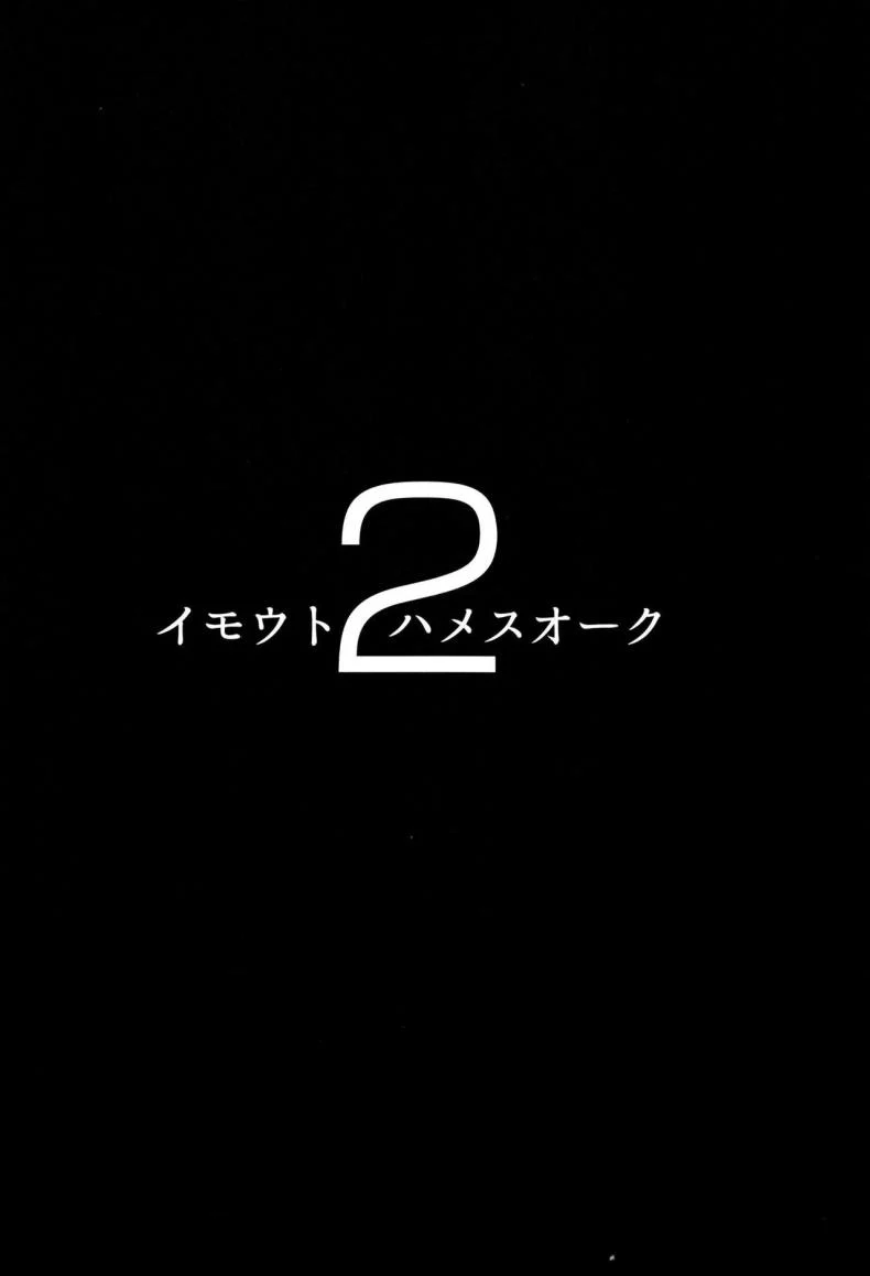 อ่านโดจิน คนในบ้านที่เปลี่ยนไป จนผมต้องเรียนรู้เธอใหม่ทั้งหมด ตอน 2 (C97) [Hitsuji Kikaku (Muneshiro)] Imouto wa Mesu Orc My Little Sister is an Orc หน้า 3