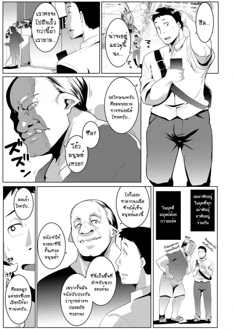 อ่านโดจิน คนในบ้านที่เปลี่ยนไป จนผมต้องเรียนรู้เธอใหม่ทั้งหมด ตอน 3 (C97) [Hitsuji Kikaku (Muneshiro)] Imouto wa Mesu Orc My Little Sister is an Orc หน้า 2
