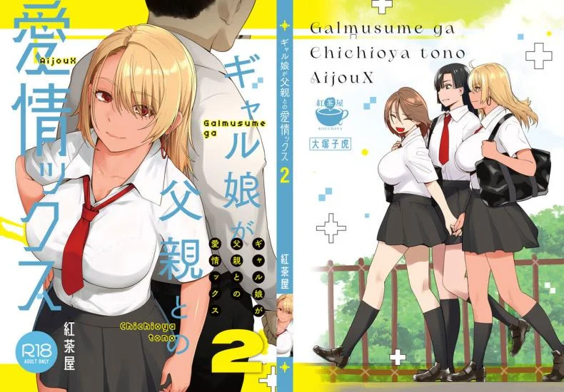 สิ่งที่ไม่อยากยอมรับ กลับกลายเป็นความจริงที่หนีไม่พ้น ตอน 2 [Kouchaya (Ootsuka Kotora)] Galmusume ga Chichioya tono AijouX