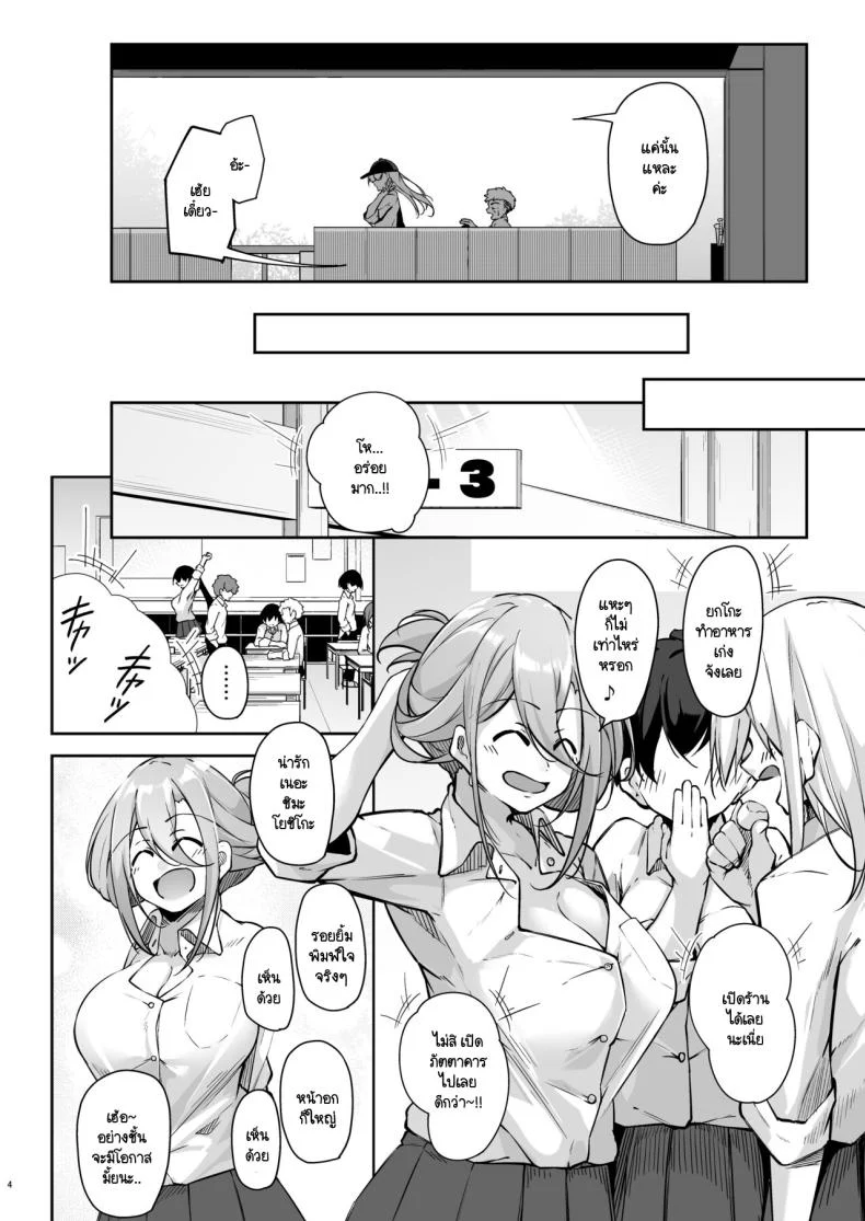 อ่านโดจิน สามสาวแกลสามสไตล์ กับความลับที่ดันเข้าจังหวะเดียวกัน [Gakuen Ketsumeichou (Oriue Wato)] Doukyuusei Gal 3 Nin-gumi to หน้า 3