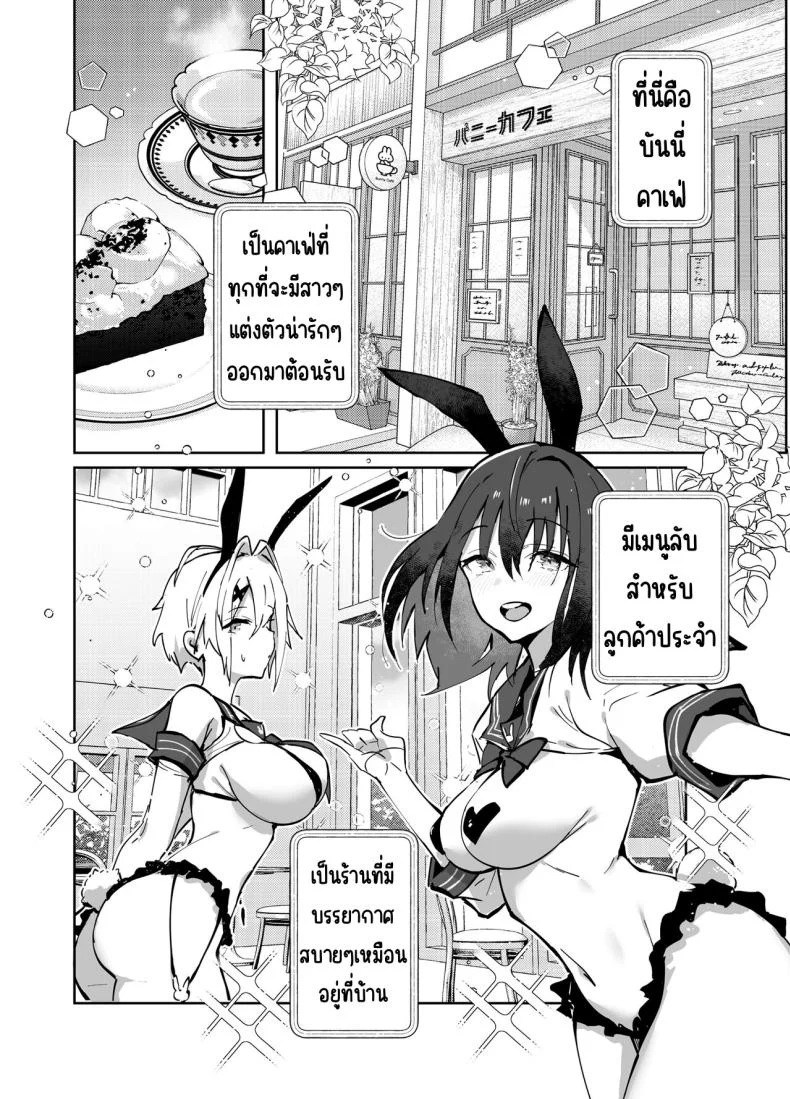 อ่านโดจิน ภารกิจของสาวทวินเทล ที่ดูเหมือนงานธรรมดาแต่ไม่ธรรมดาเลยสักนิด [Trampoline Pudding (Mappa Ninatta)] Twinte-chan no Oshigoto หน้า 2