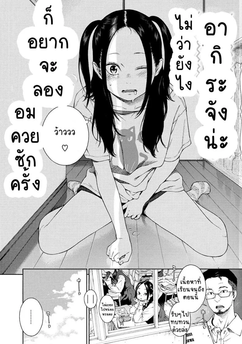 อ่านโดจิน อากิระกับความอยากรู้อยากลอง ที่ทำให้โลกสีเทาเริ่มแตกร้าว [Key] Fukanzen Marble – An immature marble [Digital] หน้า 2