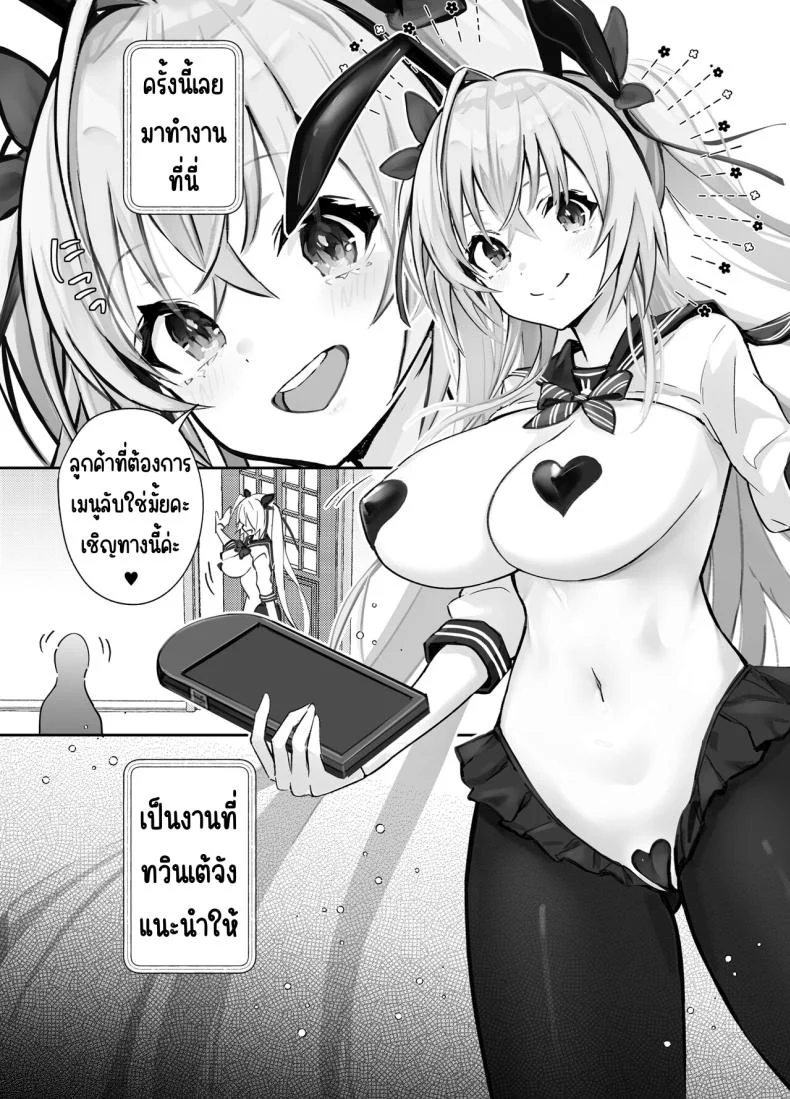 อ่านโดจิน ภารกิจของสาวทวินเทล ที่ดูเหมือนงานธรรมดาแต่ไม่ธรรมดาเลยสักนิด [Trampoline Pudding (Mappa Ninatta)] Twinte-chan no Oshigoto หน้า 3