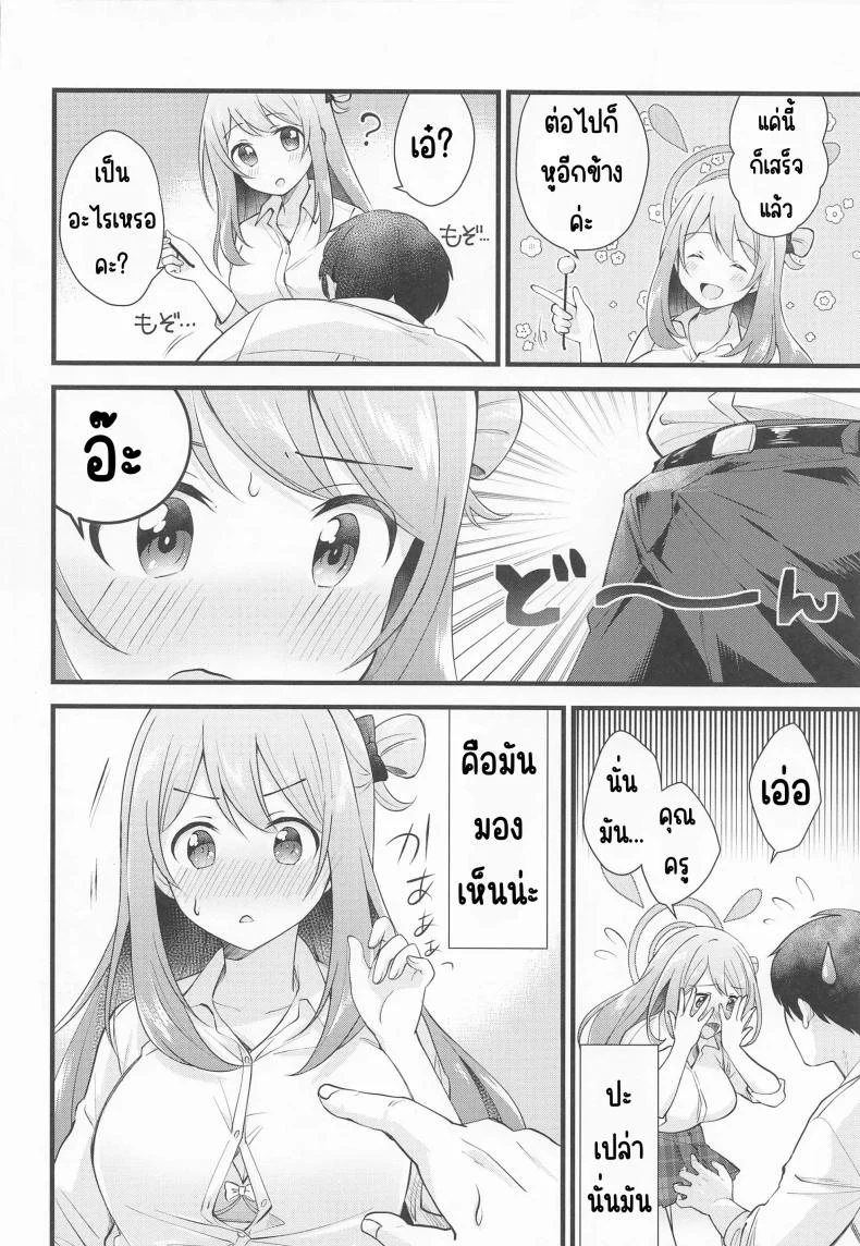 อ่านโดจิน ของขวัญลับที่เซ็นเซย์มอบให้ในวันที่ไม่มีใครรู้ (C99) [Home Not Found (snhr, Fudisen)] Naisho no Gohoubi (Blue Archive) หน้า 5