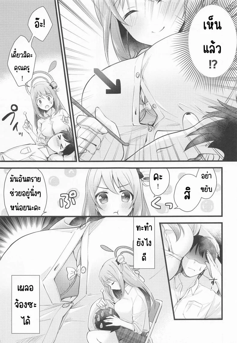 อ่านโดจิน ของขวัญลับที่เซ็นเซย์มอบให้ในวันที่ไม่มีใครรู้ (C99) [Home Not Found (snhr, Fudisen)] Naisho no Gohoubi (Blue Archive) หน้า 4
