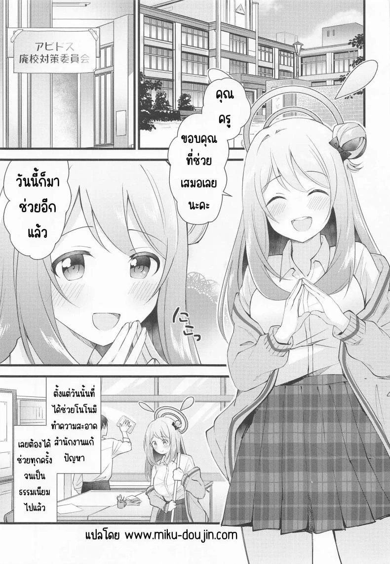 อ่านโดจิน ของขวัญลับที่เซ็นเซย์มอบให้ในวันที่ไม่มีใครรู้ (C99) [Home Not Found (snhr, Fudisen)] Naisho no Gohoubi (Blue Archive) หน้า 2