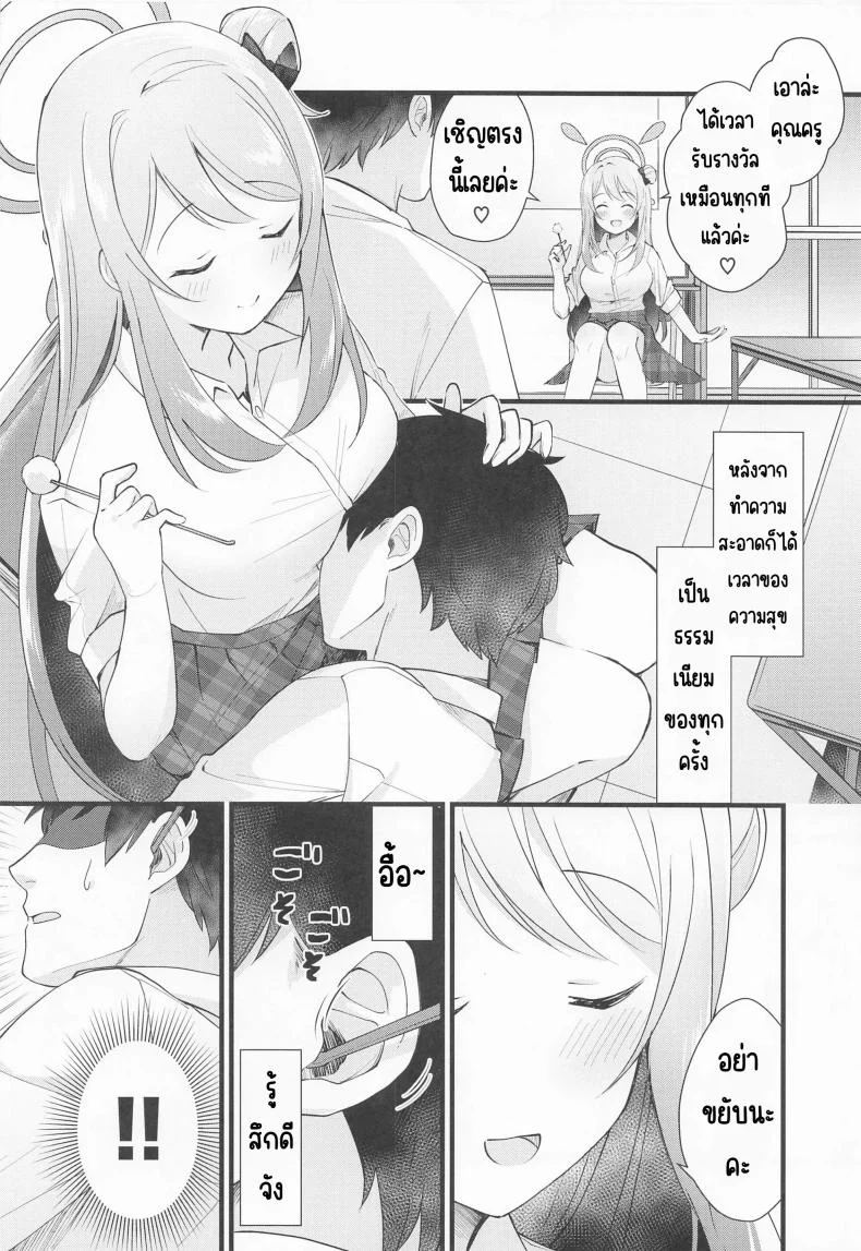 อ่านโดจิน ของขวัญลับที่เซ็นเซย์มอบให้ในวันที่ไม่มีใครรู้ (C99) [Home Not Found (snhr, Fudisen)] Naisho no Gohoubi (Blue Archive) หน้า 3