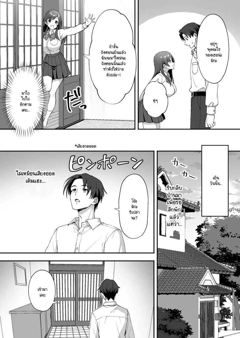 อ่านโดจิน ชีวิตบทใหม่กลางชนบท เมื่อคนจากวันเก่ากลับมาเคาะประตู ตอน 2 [Agumeru] Inakamura no Seikatsu หน้า 4
