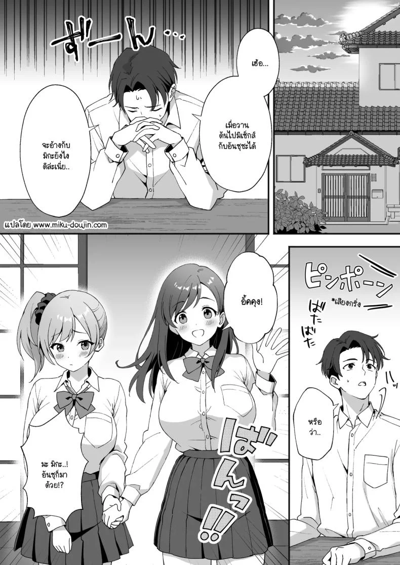 อ่านโดจิน ชีวิตบทใหม่กลางชนบท เมื่อคนจากวันเก่ากลับมาเคาะประตู ตอน 2.5 [Agumeru] Inakamura no Seikatsu หน้า 2